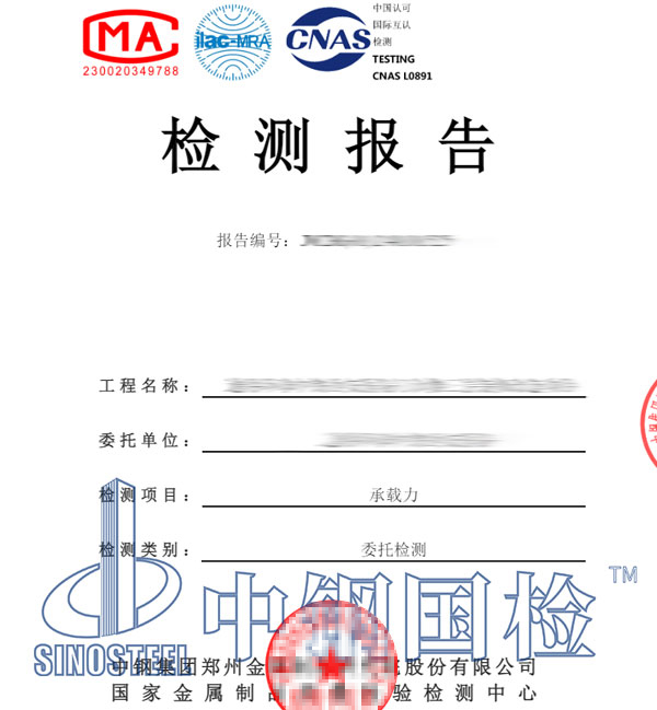 屋顶荷载第三方检测报告