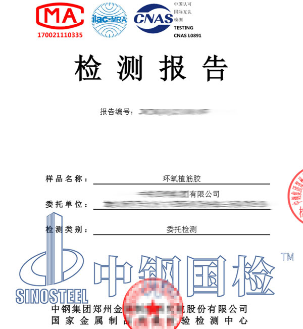 植筋胶检测报告