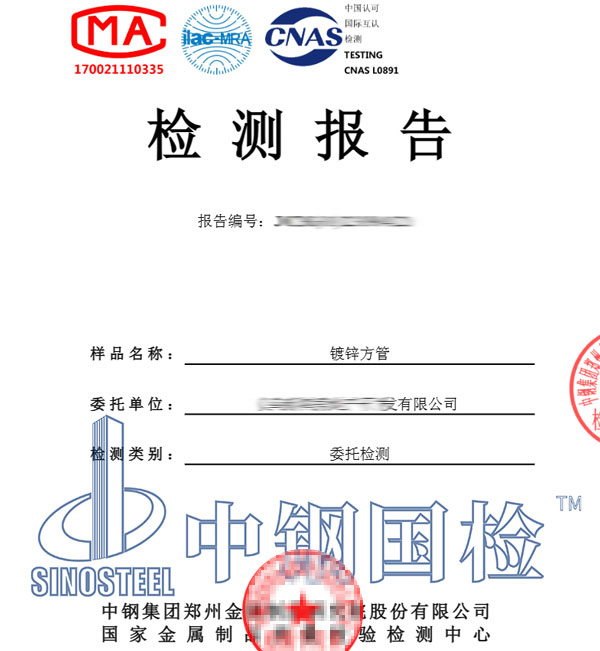 镀锌方管检测报告
