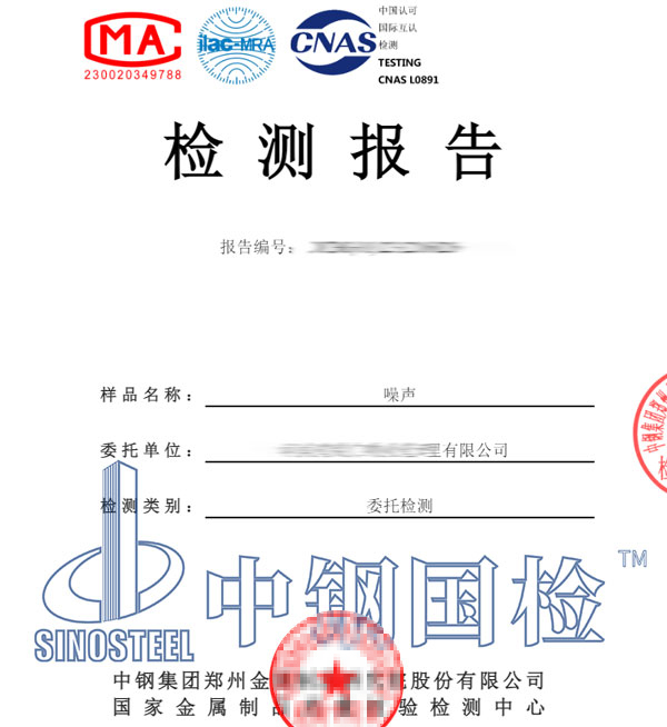 噪声第三方检测报告