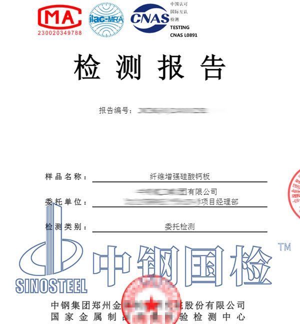 硅酸钙板检测报告