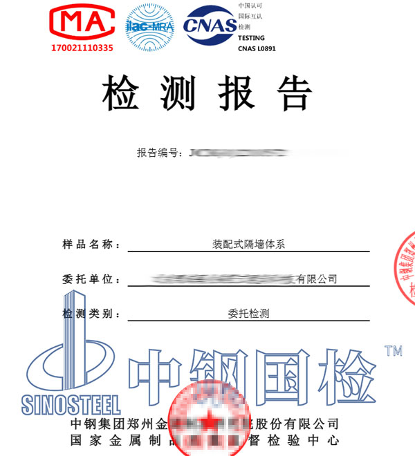 防火墙耐火极限检测报告