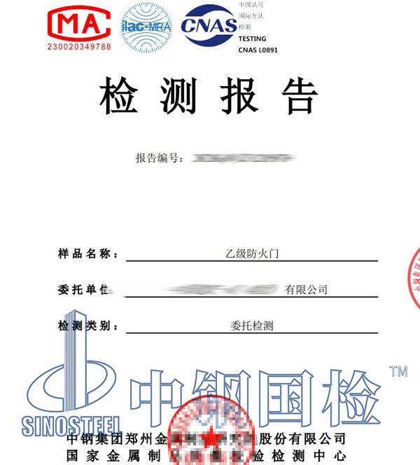 防火门烧检报告