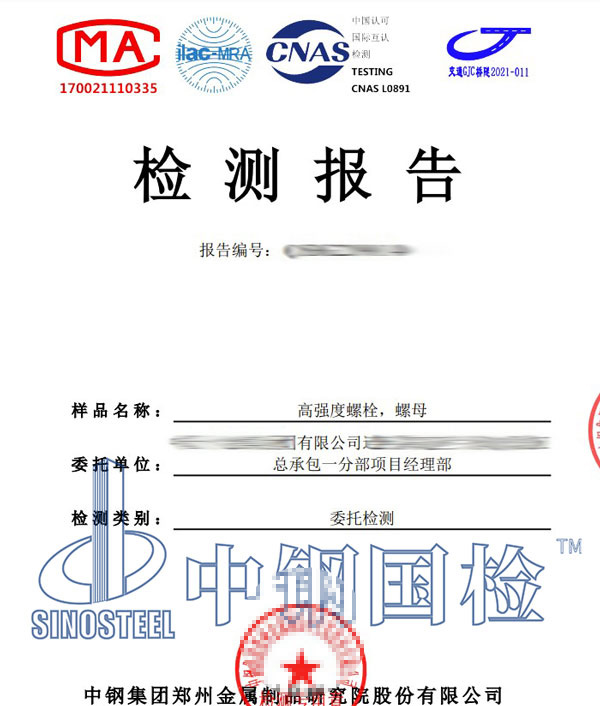 螺母保证载荷试验报告