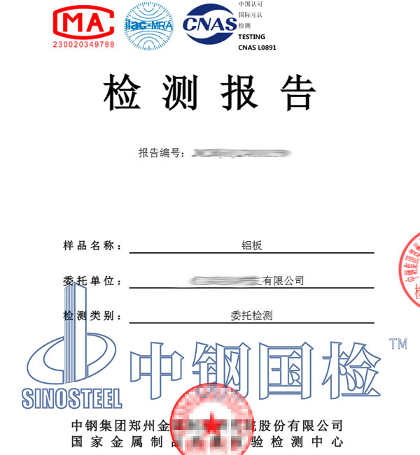 幕墙铝板检测报告图片