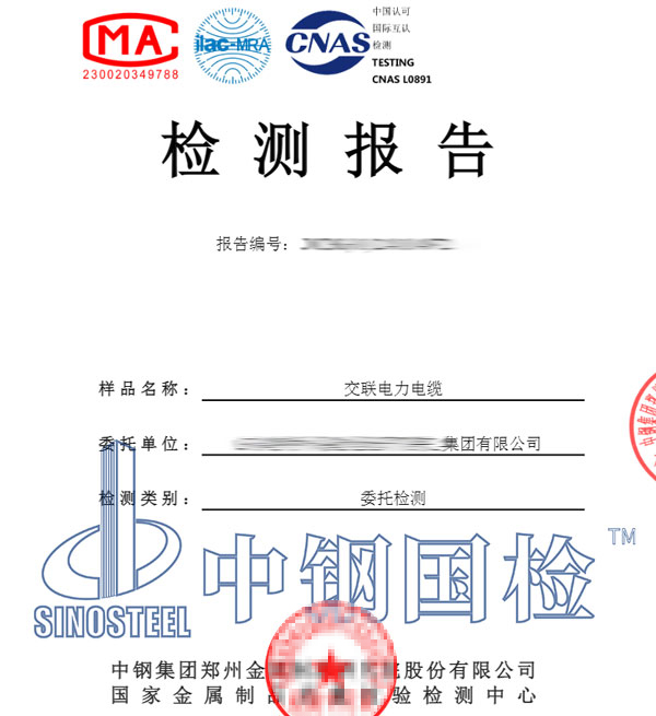 电线电缆检测报告