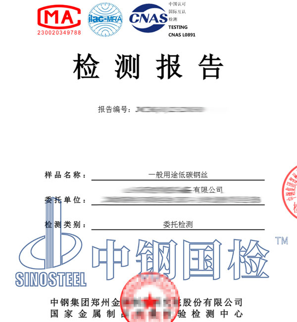 碳钢钢丝材质检测报告