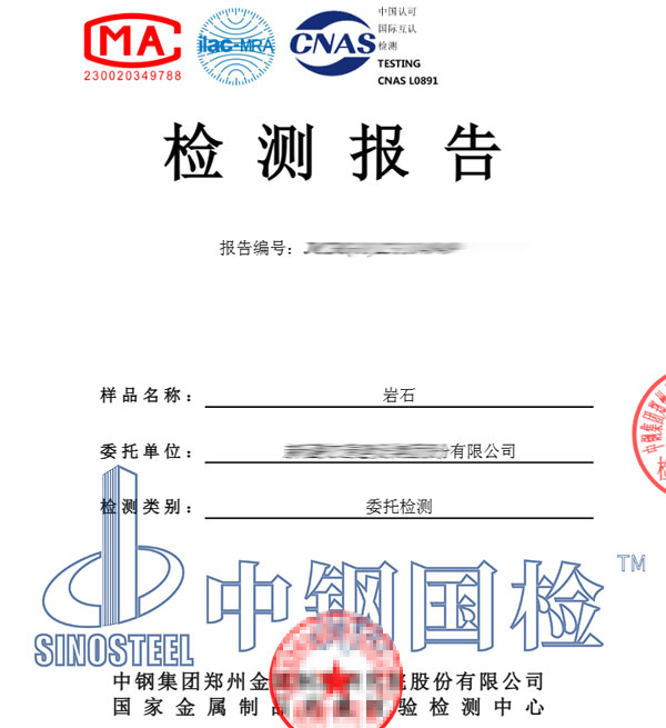 矿物成分含量检测报告