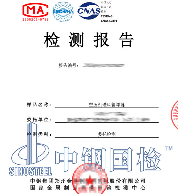 焊缝探伤检测报告