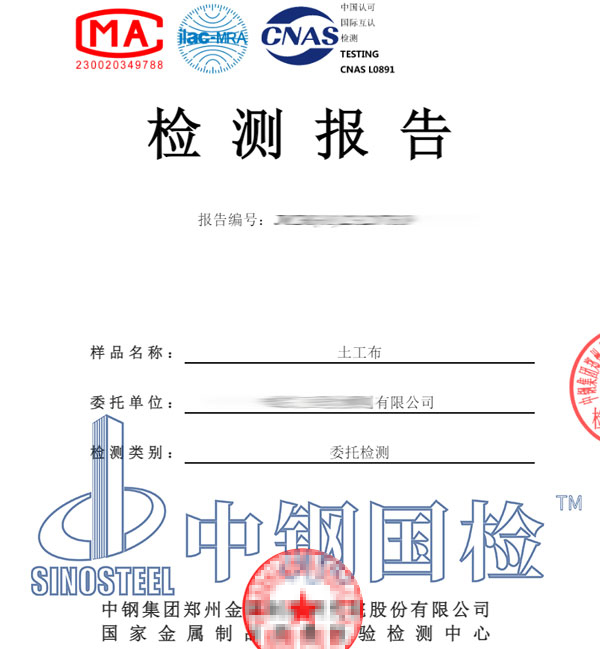 土工布阻燃检测报告