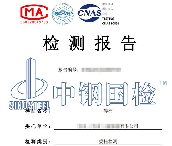 石料碱活性检测检测报告