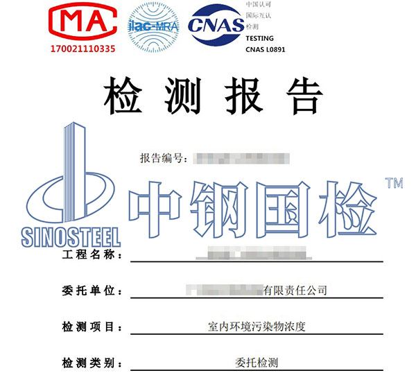 室内环境污染物检测报告