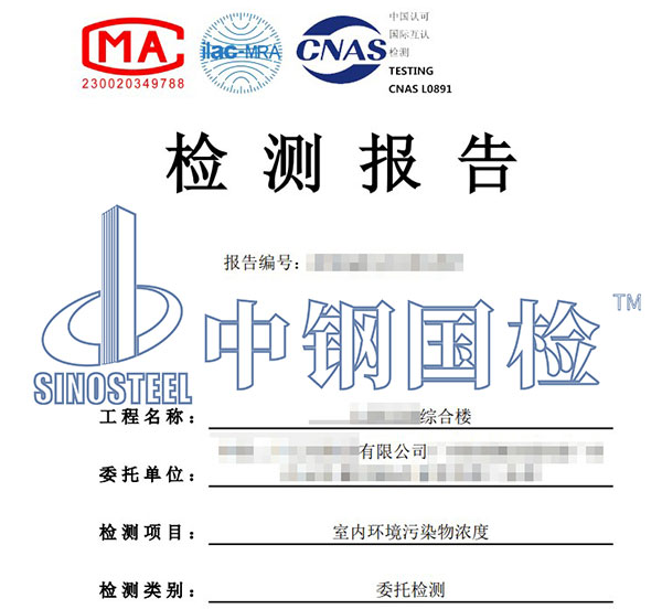 室内环境污染物浓度检测报告
