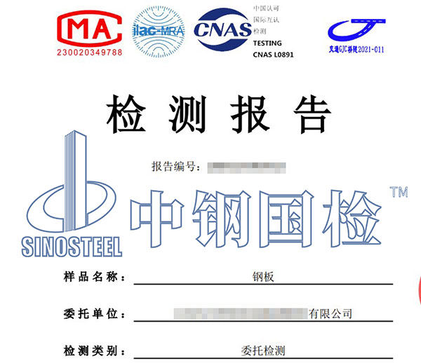 金属质量检测报告