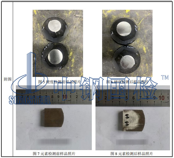 金属合金元素分析结果