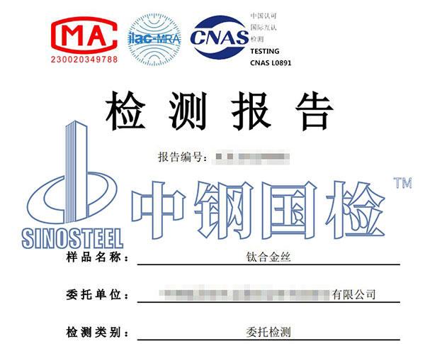 钛合金元素分析检测报告