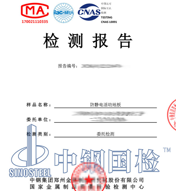 防静电地板燃烧性能检测报告