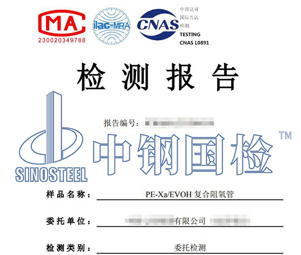 交联度检测报告