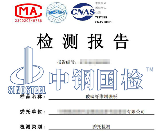 玻璃纤维增强板检测报告