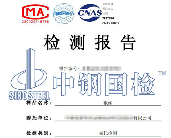 贵金属熔融温度检测报告