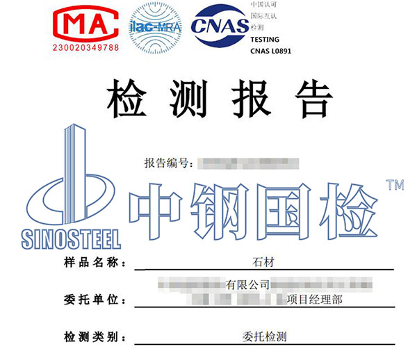 天然石材tvoc检测报告