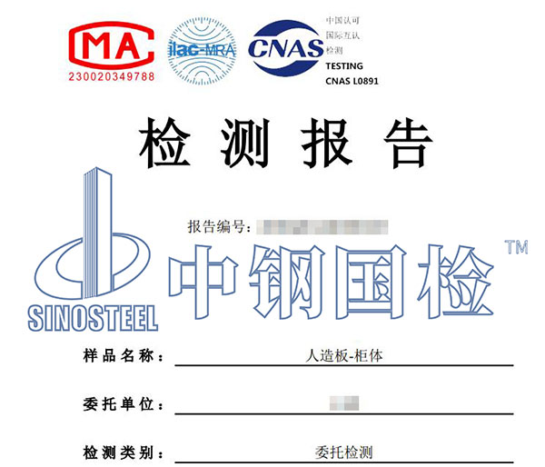 人造板甲醛释放量检测报告