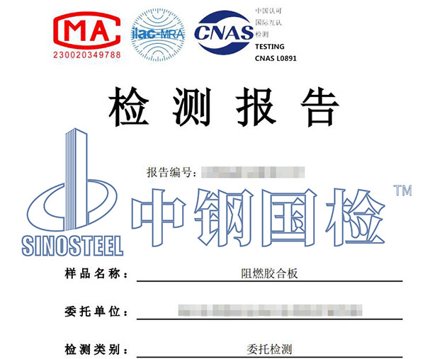 人造板甲醛释放量检测检测报告