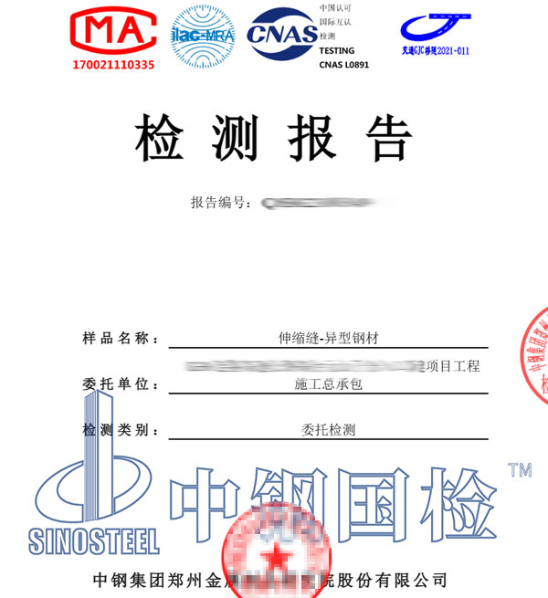 钢材质量检测报告