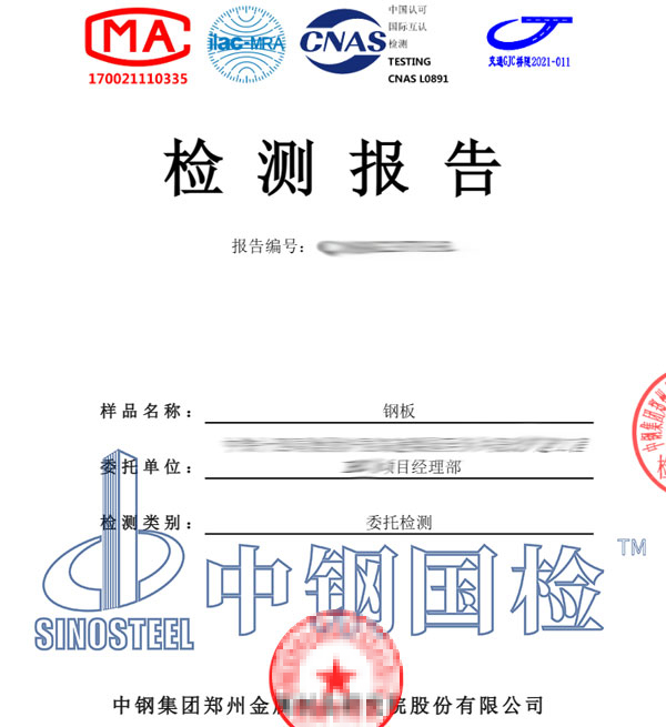 金属结构探伤检测报告
