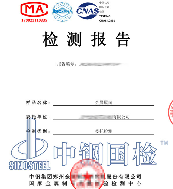 金属屋面抗风试验报告