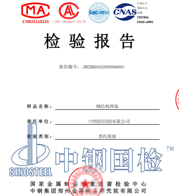 钢结构网架检测报告