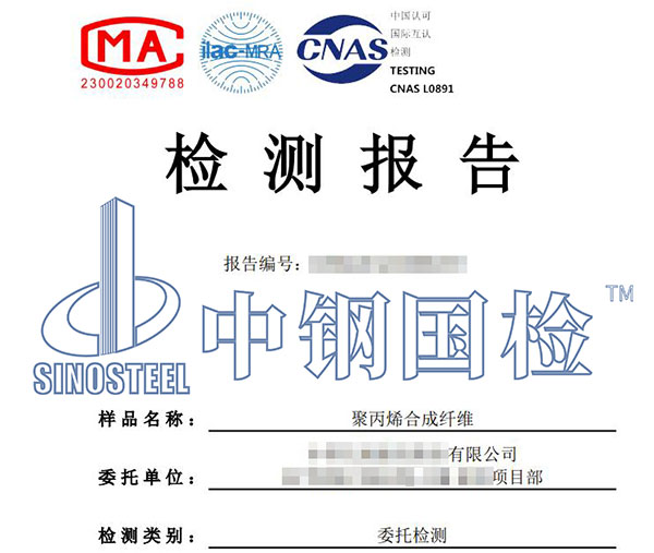 纤维安全性检测报告