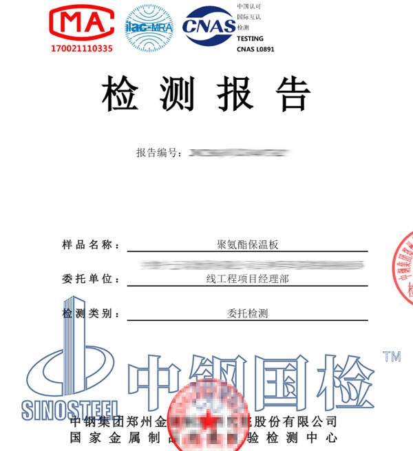 外墙保温材料检测报告