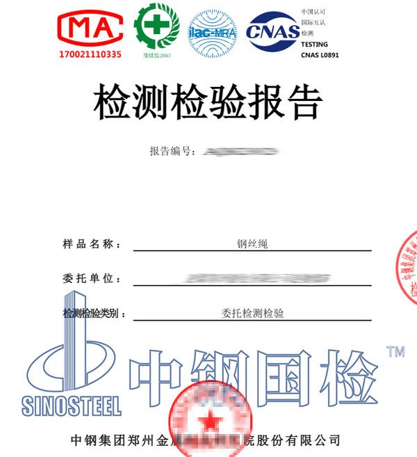 矿用钢丝绳检测报告
