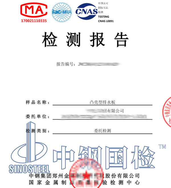 排水板检测报告