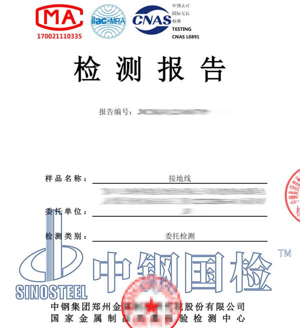 接地线检测报告