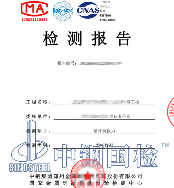 边坡锚杆拉拔试验检测报告