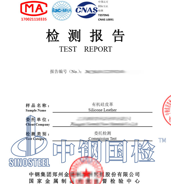 皮革阻燃检测报告图片