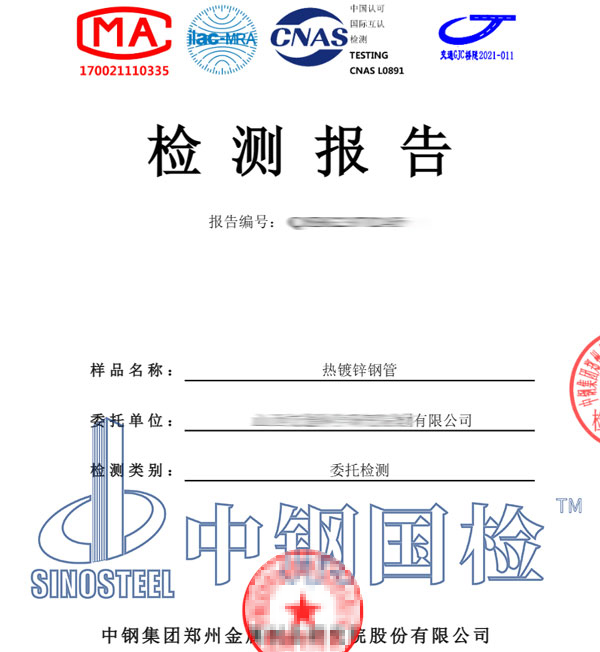 钢材镀锌层厚度检测报告