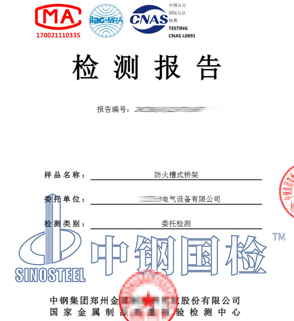防火桥架检测报告