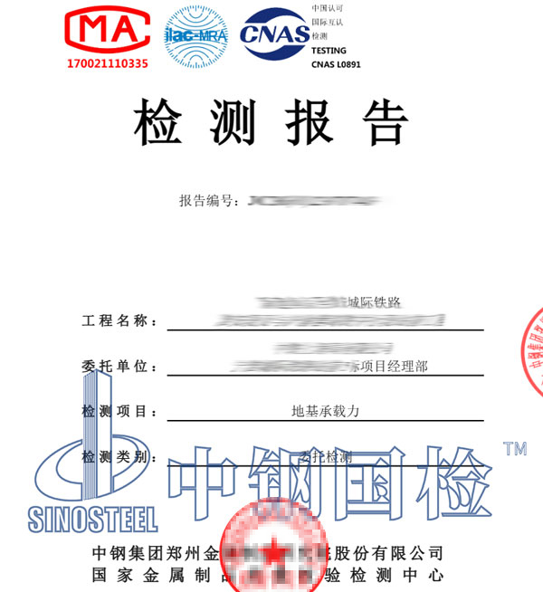 地基承载力检测报告图片