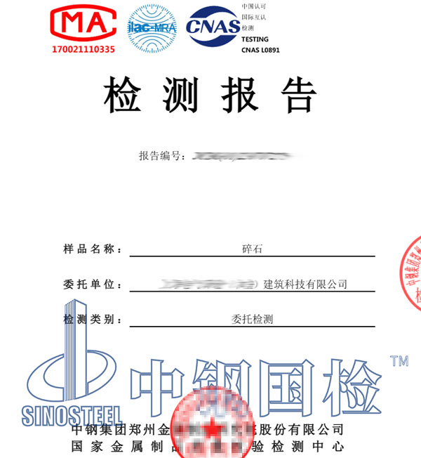 砂石骨料原材料检测报告