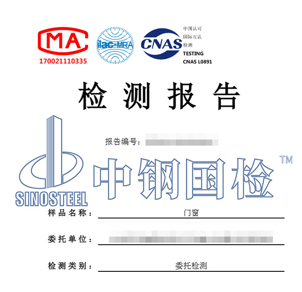 建筑门窗检测报告图片