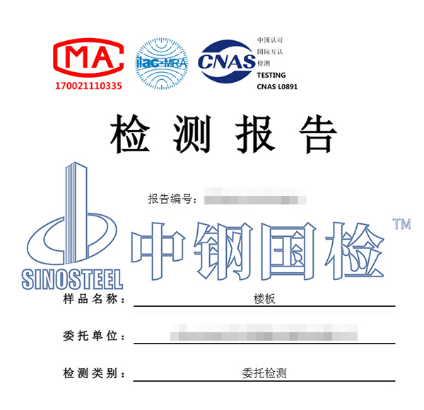 楼板撞击声隔声性能检测报告