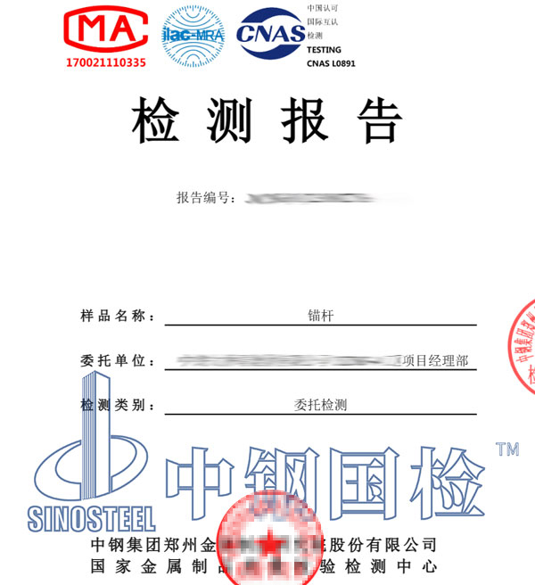 锚杆拉拔试验检测报告