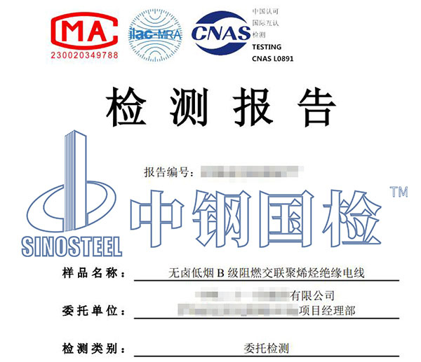 电线电缆pH值检测报告