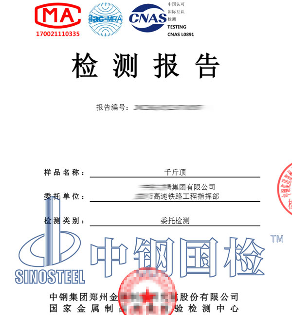 千斤顶检测报告图片