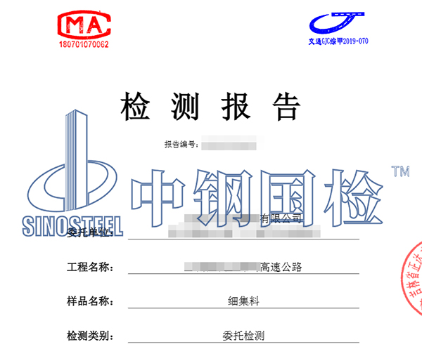 细集料检测报告图片