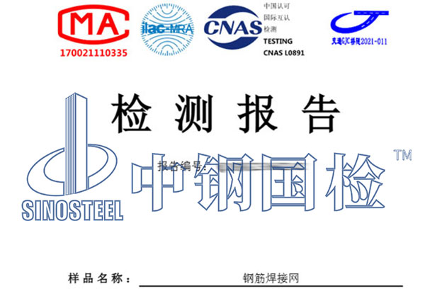 钢筋焊接网检测报告