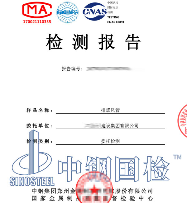 排烟风管耐火检测报告图片